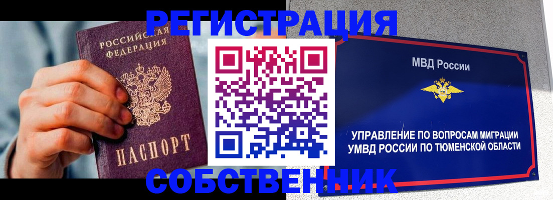 временная регистрация купить в Богородске